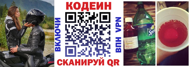 Кодеиновый сироп Lean Purple Drank  где можно купить   Стрежевой 